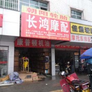 湖南省懷化市摩配市場 (8)