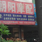 湖南省懷化市摩配市場 (9)