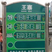 襄陽(yáng)王寨摩配市場(chǎng) (9)