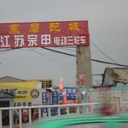 襄樊王寨（龍仁翔）市場 (8)