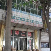 河北省大城縣東阜摩配市場(chǎng) (7)