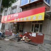 錦州古塔區(qū)士英街市場 (6)