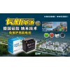 專業(yè)生產(chǎn)UPS電池、電動車電池、摩托車電池和電動汽車電池