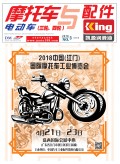 2018.3月《摩托車/電動(dòng)車與配件》雜志，歡迎大家閱讀 (98)