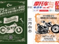 2018.3月《摩托車/電動車與配件》雜志，歡迎大家閱讀