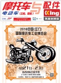 2018.4月《摩托車/電動(dòng)車與配件》雜志，歡迎大家閱讀 (100)