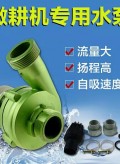 微耕機專用水泵 (1)