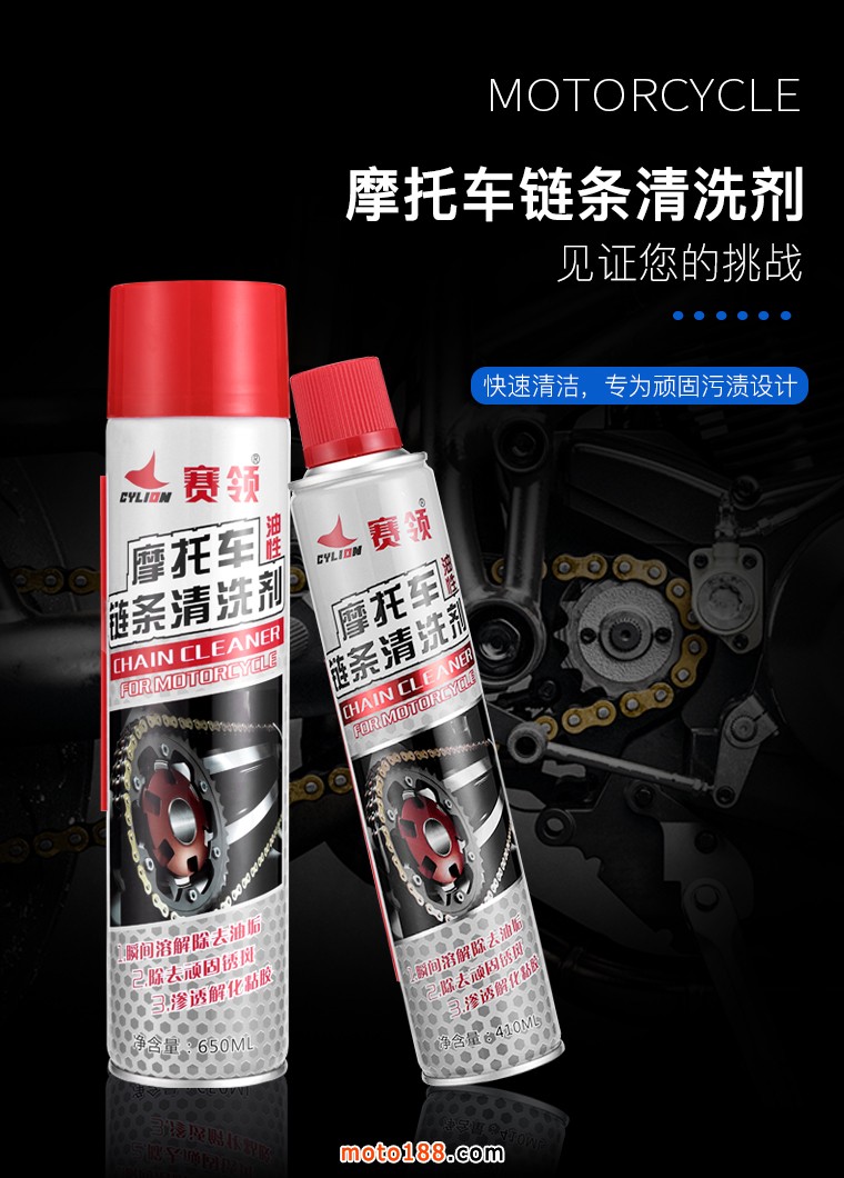 賽領(lǐng)鏈條清洗劑_01