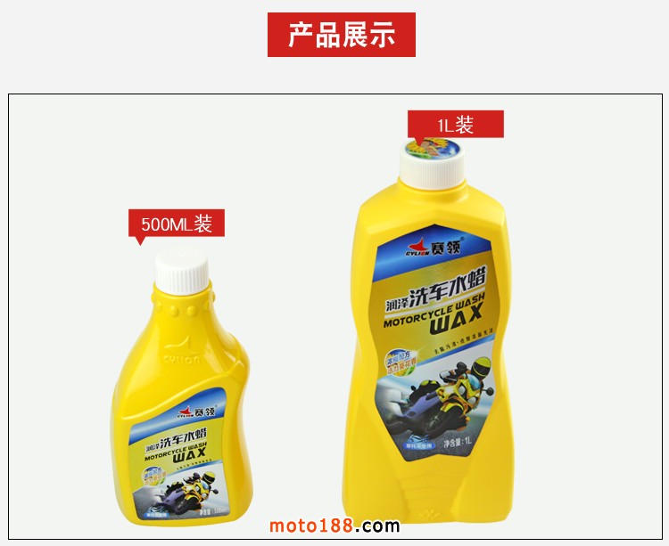 摩托車洗車水蠟_06