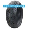摩托車輪胎 電動(dòng)車輪胎