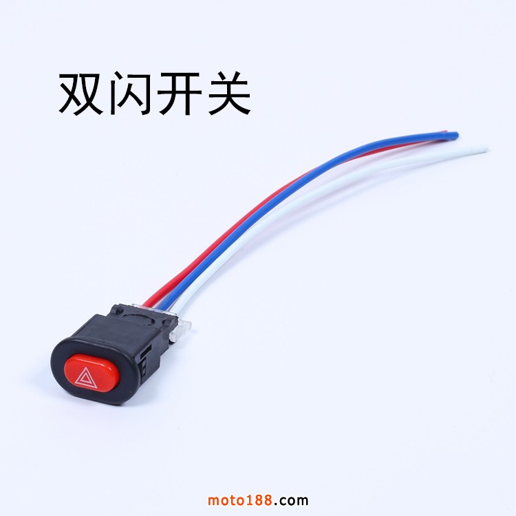 雙閃開(kāi)關(guān)