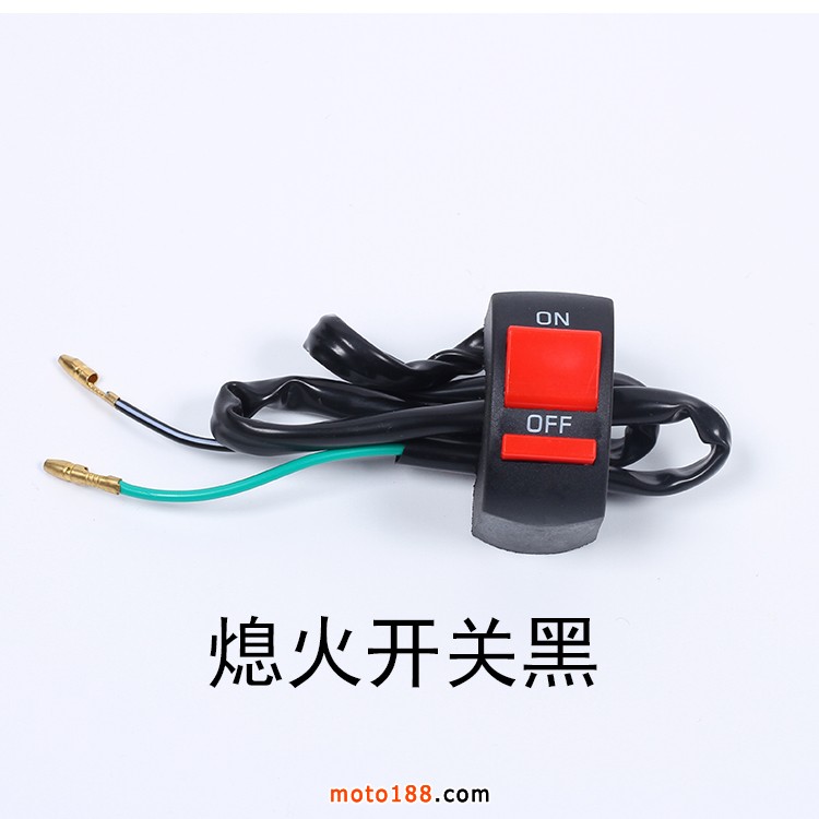 熄火開(kāi)關(guān)黑