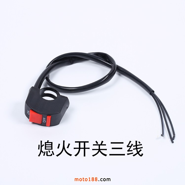 熄火開(kāi)關(guān)三線