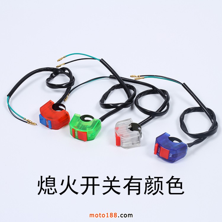 熄火開(kāi)關(guān)有顏色
