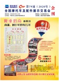 原《電摩與配件》第79屆杭州全摩會會刊圖文版，敬請閱覽！ (47)