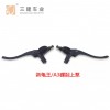 專業(yè)生產(chǎn)電動車摩托車碟剎上下泵，剎把，手柄，把座開關(guān)