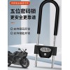 自行車鎖， 摩托車鎖等系列防盜鎖具