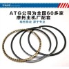 摩托車(chē)活塞環(huán)