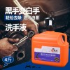 輪胎自補(bǔ)劑、重油污洗手液、、洗衣液、工業(yè)油污清洗劑等