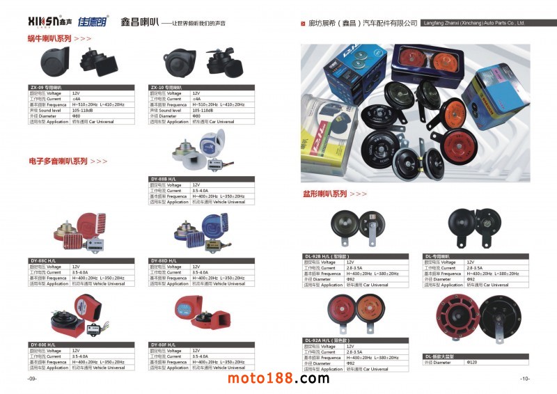 鑫昌喇叭廠圖冊電子版(2)-6