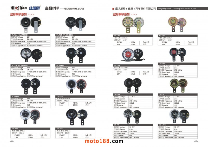 鑫昌喇叭廠圖冊電子版(2)-7