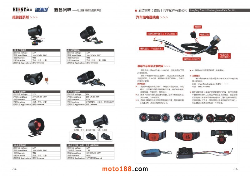 鑫昌喇叭廠圖冊電子版(2)-9