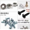 汽摩配全車(chē)螺絲、螺母