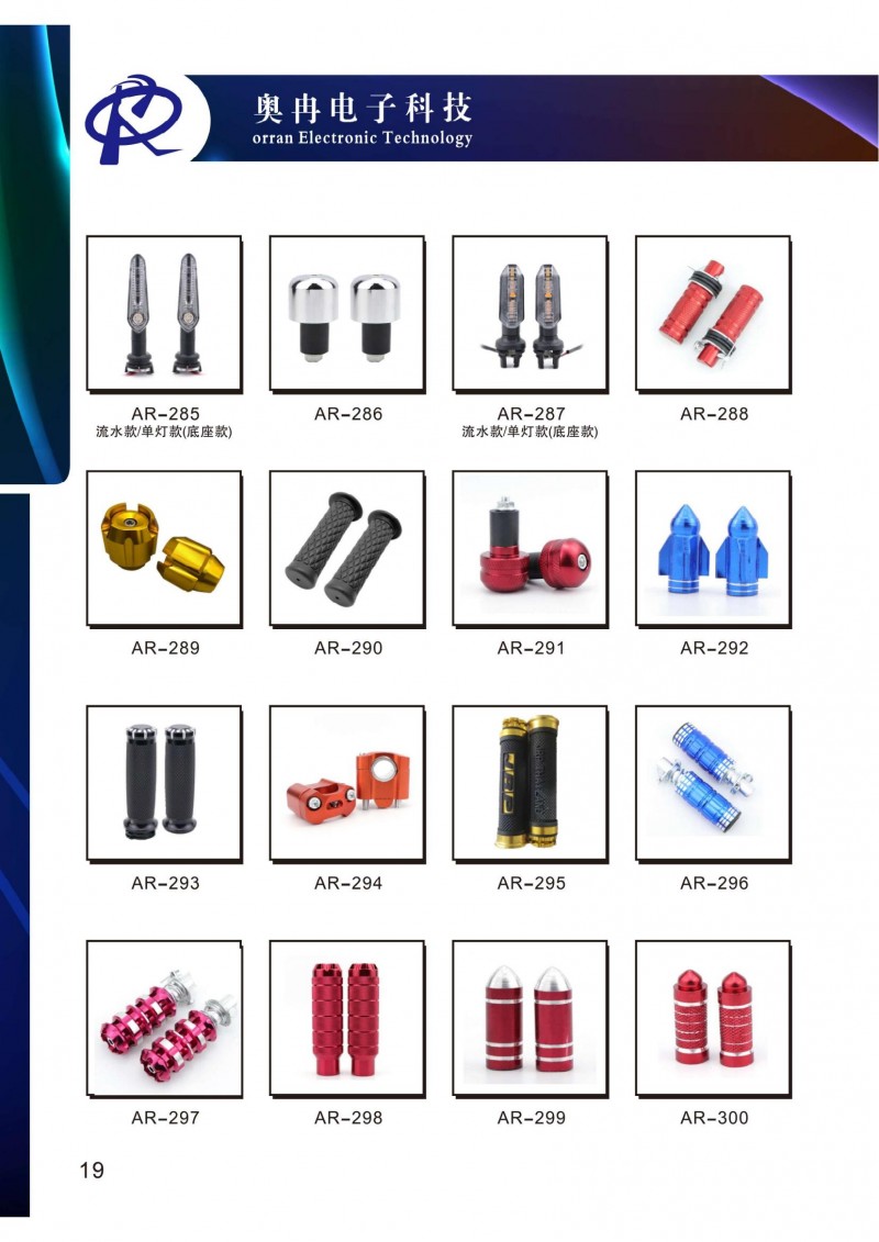 奧冉電子產(chǎn)品冊2507壓縮版單面1_25