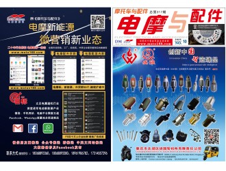 2025年10月《電摩與配件》電子雜志